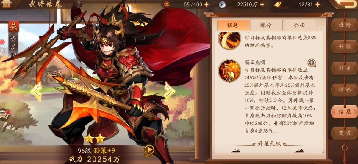 少年三国志2孙坚带什么神兵