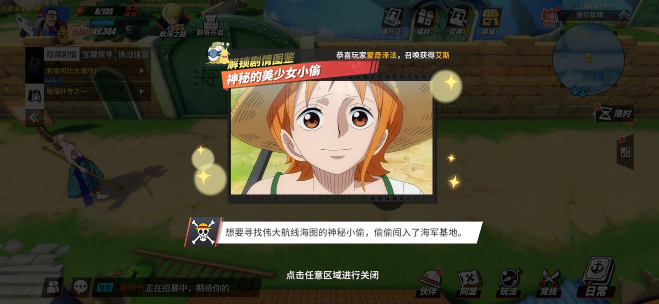 神秘的美少女小偷在哪里(热血航线神秘的美少女小偷图鉴回忆点【图文】)