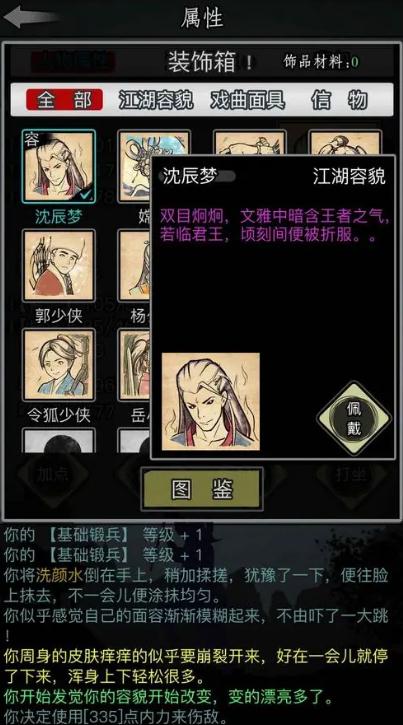 放置江湖横木怎么过去