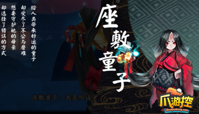 阴阳师座敷童子怎么样