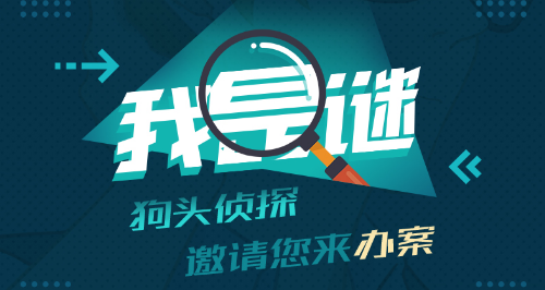 我是谜无情之毒真相是什么