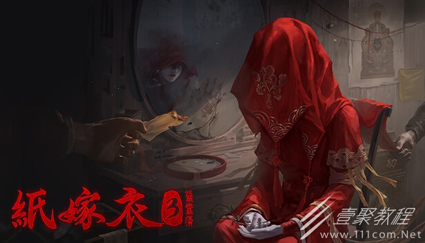 根据同名游戏改编的影片纸嫁衣鸳鸯债已通过拍摄申请一览