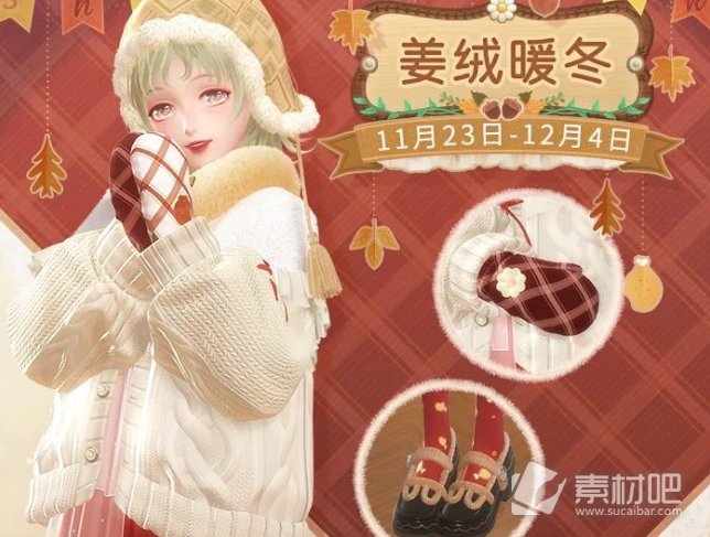 《闪耀暖暖》姜绒暖冬活动