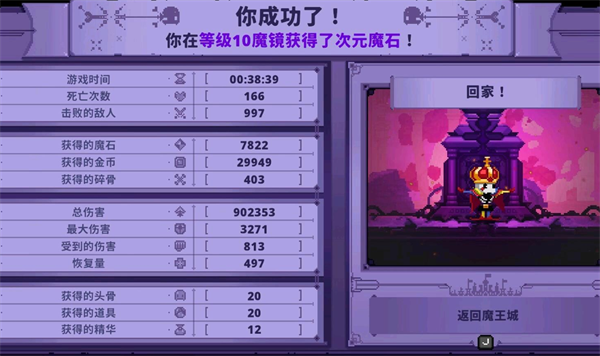 《小骨英雄杀手》魔镜速通方法