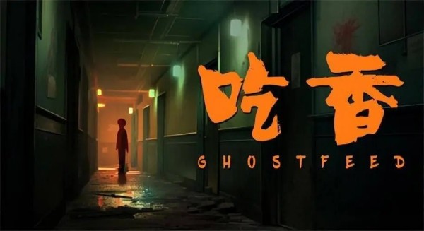 吃香恐怖游戏攻略大全