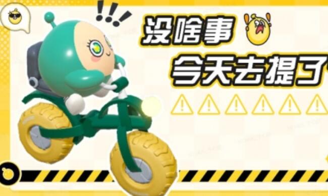 蛋仔派对载具怎么用(蛋仔派对载具使用方法)