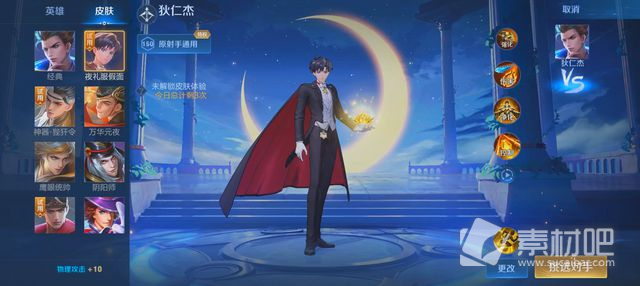 《王者荣耀》狄仁杰夜礼服假面皮肤特效一览