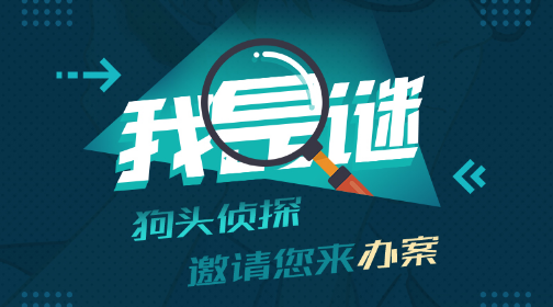 我是谜有神论者真相是什么