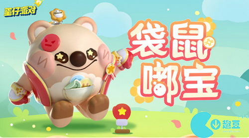 蛋仔派对袋鼠嘟宝皮肤怎么获得