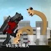 马桶人入侵最终章安装