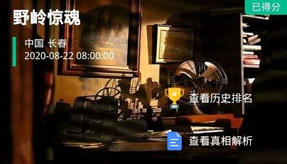 犯罪大师野岭惊魂凶手是谁