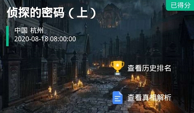 犯罪大师侦探的密码上密码是什么
