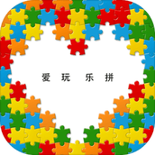 爱玩乐拼安卓版