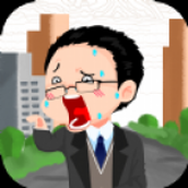 最强职员安装包