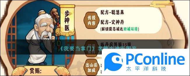 我要当掌门客卿步神医图鉴