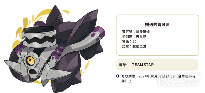 宝可梦朱紫普隆隆姆神秘礼物代码一览