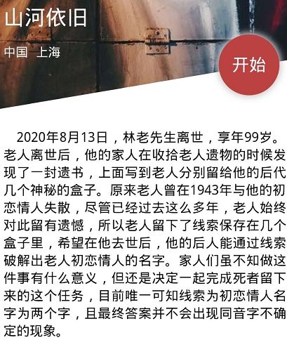 犯罪大师山河依旧初恋情人叫什么
