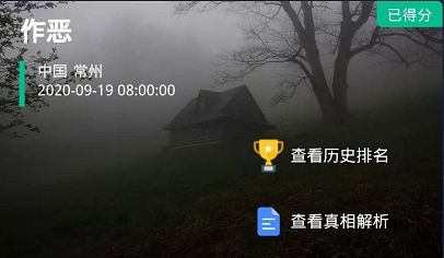 犯罪大师作恶凶手是谁
