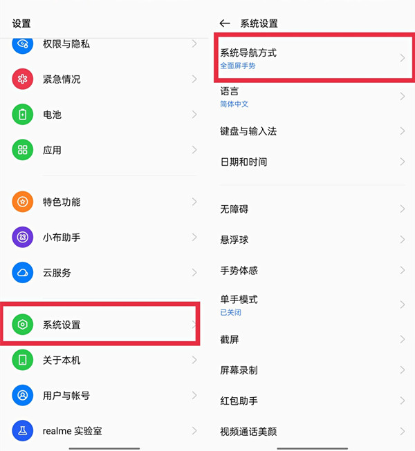真我10怎么设置虚拟按键