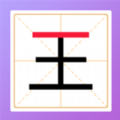 加一笔变新字谜题下载安装