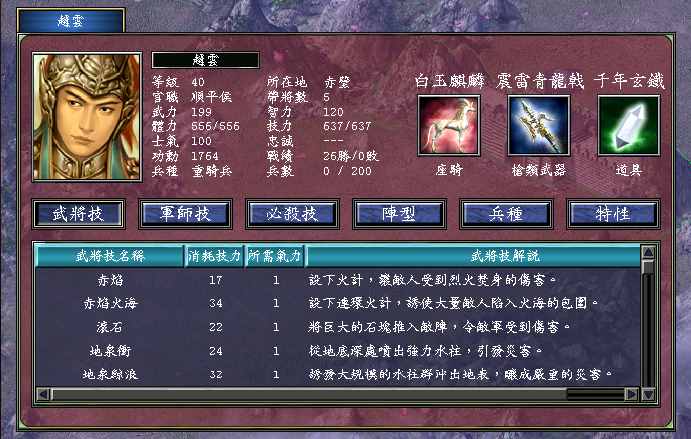 三国群英传7怎么玩刘邦项羽武器