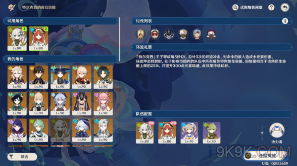 原神肃清邪物反击战攻略大全
