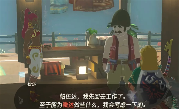 《塞尔达传说王国之泪》房屋配件售卖方式