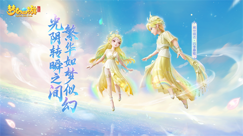 《梦幻西游三维版》520活动上线首款实现天气变幻效果的稀世锦衣同步来袭