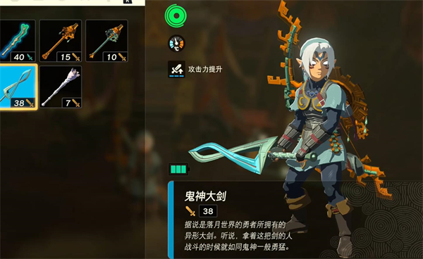《塞尔达传说王国之泪》鬼神套搭配介绍