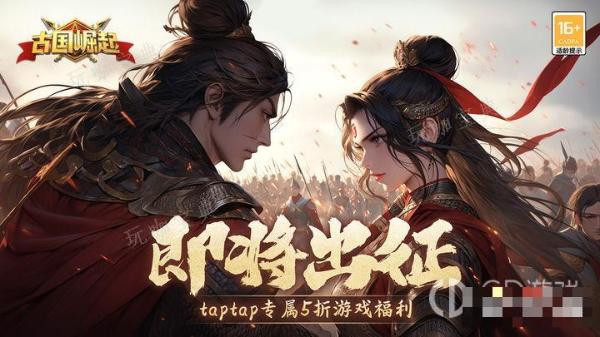 《古国崛起》福利激活码分享