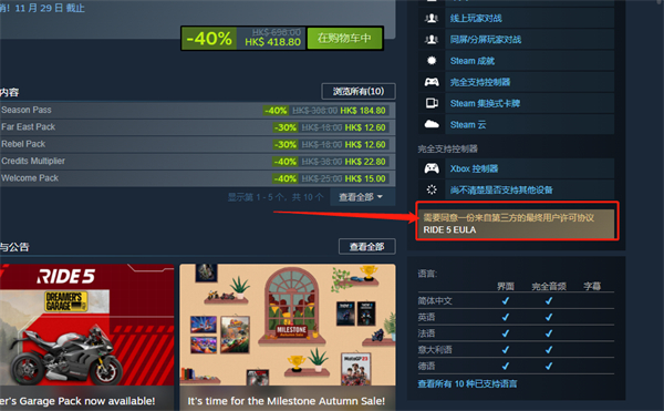 《极速骑行5》steam家庭共享介绍