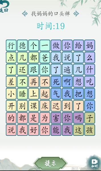 汉字大乐斗找妈妈的口头禅怎么过关