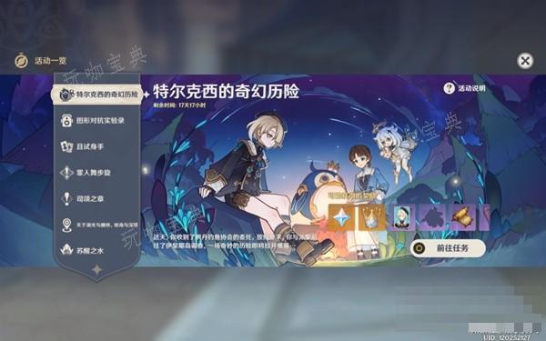 《原神》特尔克西的奇幻历险活动第二天攻略 主板调试问题集及参寻荣耀追游录攻略