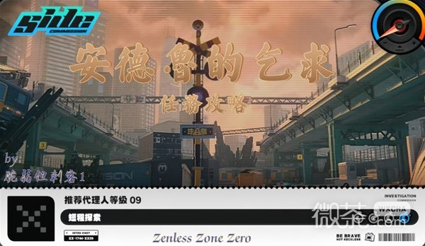 绝区零二测安德鲁的乞求支线任务攻略分享