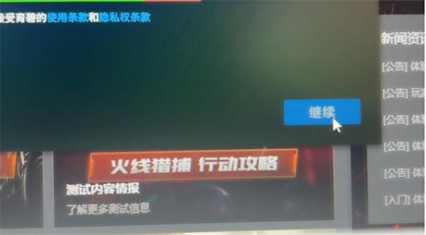 《全境封锁2》国服没办法点继续解决方法