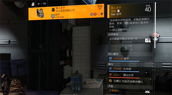 《全境封锁2》灰白钥匙开箱物品介绍