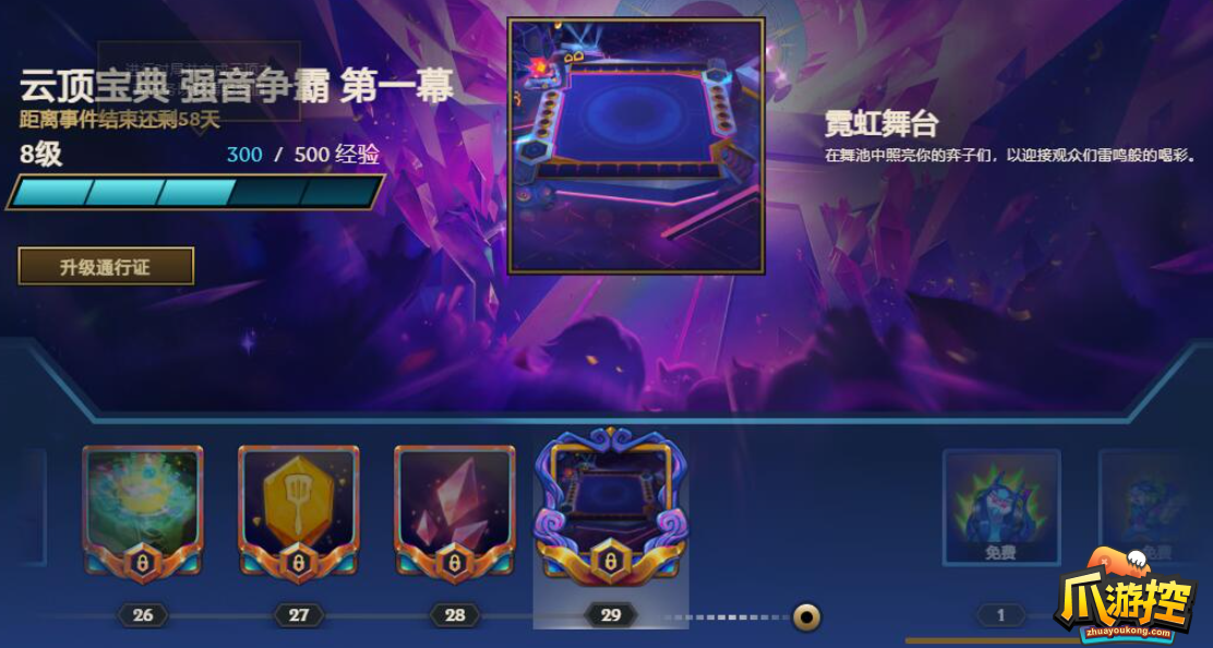 云顶之弈s10宝典奖励有什么