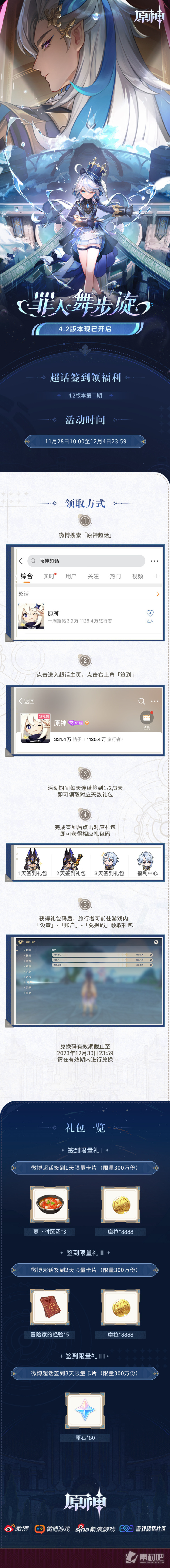 《原神》超话4.2版本第二期签到活动现已上线