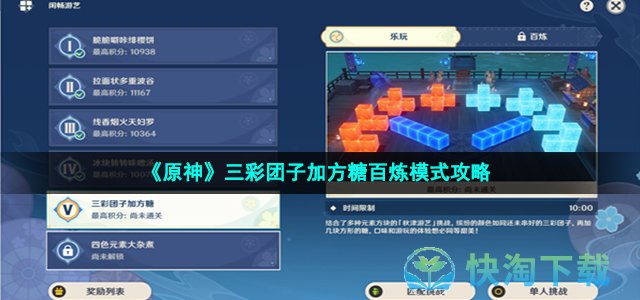 《原神》三彩团子加方糖百炼模式策略