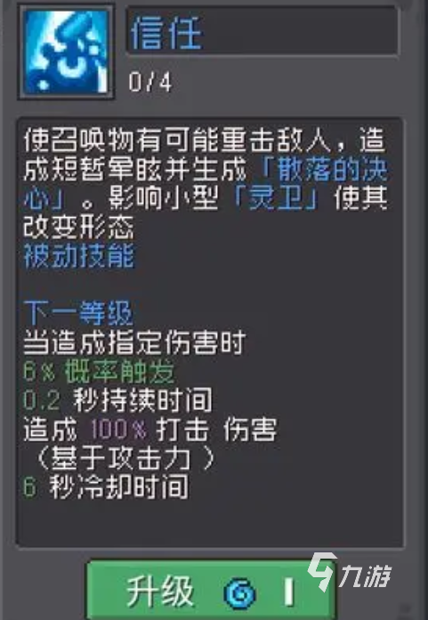 元气骑士前传灵魂守卫技能是什么 元气骑士前传灵魂守卫具体介绍