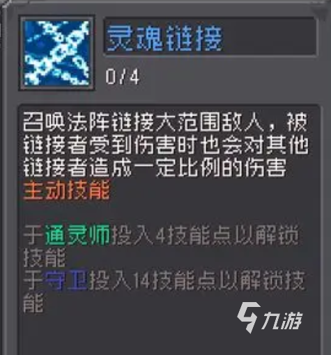 元气骑士前传灵魂守卫技能是什么 元气骑士前传灵魂守卫具体介绍