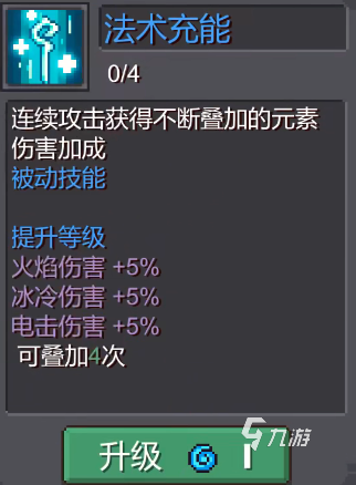 元气骑士前传风暴术士怎么玩 元气骑士前传风暴术士角色介绍