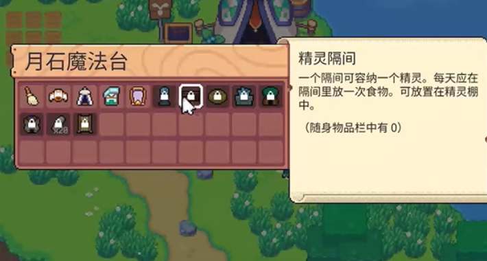 月光石岛精灵棚解锁攻略