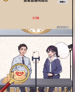 爆梗找茬王直播带货怎么过
