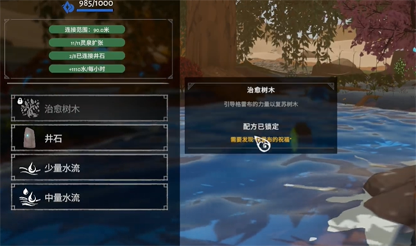 《荒原疗者》风车和水管的用法介绍