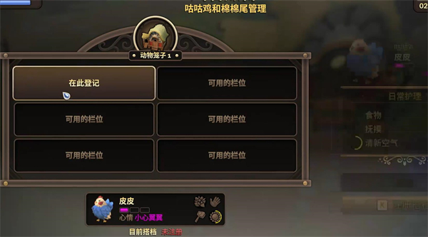 《妖精农场》动物忘记登记介绍