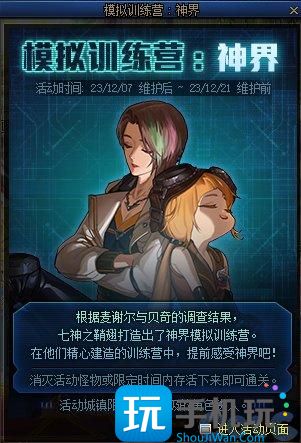 DNF模拟训练营神界活动怎么玩模拟训练营神界活动攻略