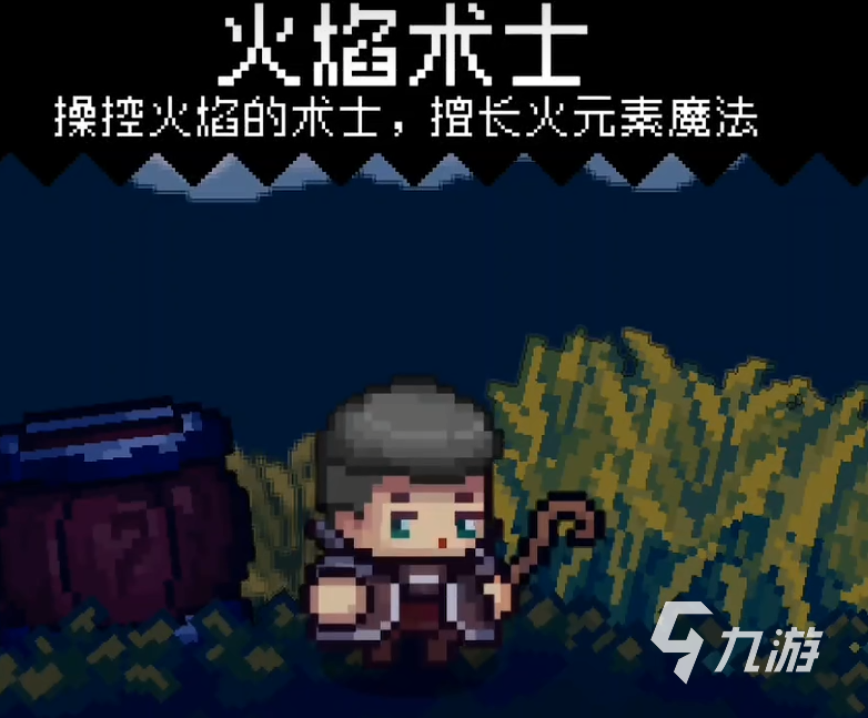 元气骑士前传火焰术士怎么玩 元气骑士前传火焰术士详解