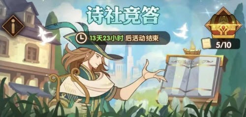 《剑与远征》诗社竞答11月第一天答案2023