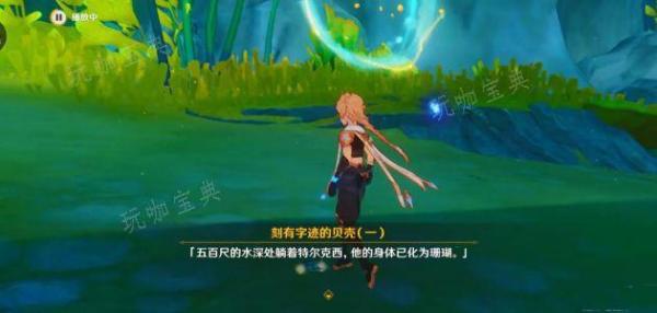 《原神》参寻荣耀追游录第一天攻略 参寻荣耀追游录第一天通关流程